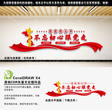 不忘初心跟黨走