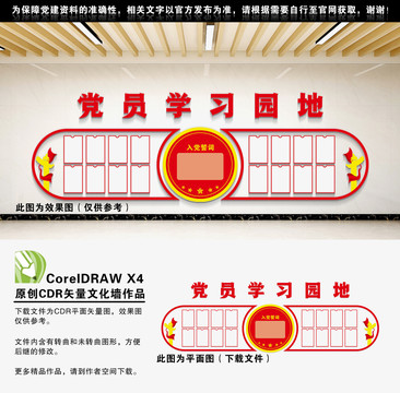 黨員學(xué)習(xí)園地