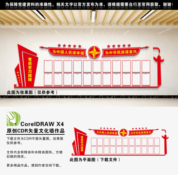 黨員學(xué)習(xí)園地