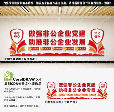 非公企業(yè)黨建