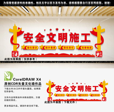 工地文化墻