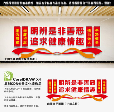 廉潔