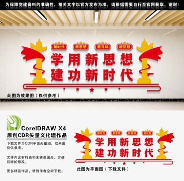新時代新思想