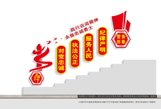 公安文化墻樓道文化