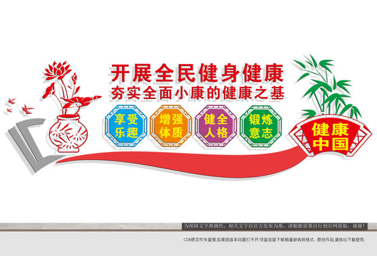 全民健身運(yùn)動(dòng)