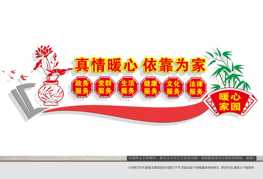 暖心家園