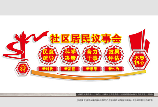 居民議事會(huì)