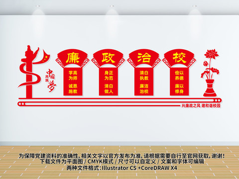 廉潔校園
