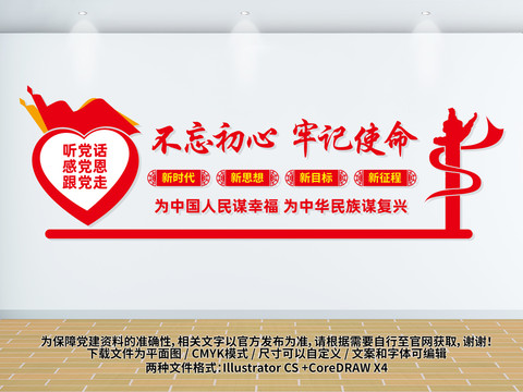 不忘初心牢記使命