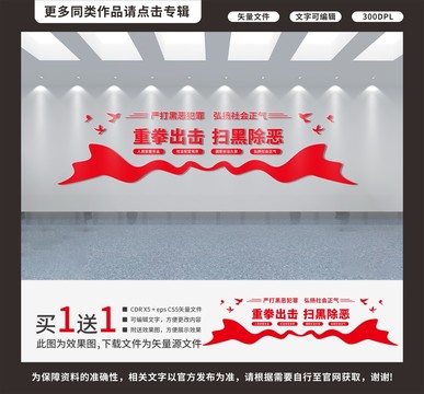 掃黑除惡