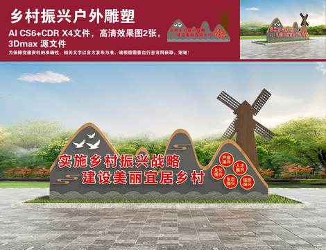 鄉(xiāng)村振興戶外雕塑
