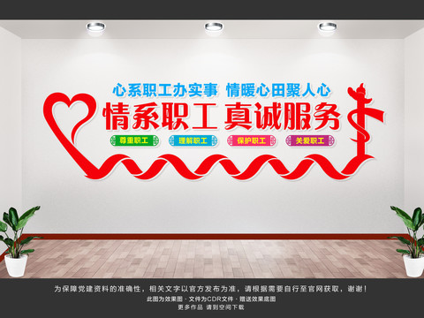 情系職工