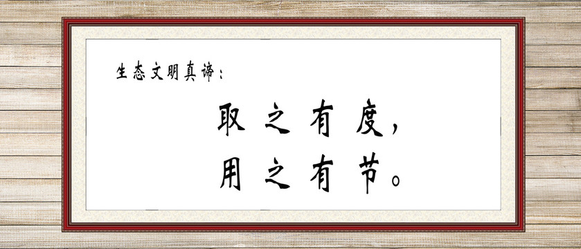 生態(tài)文明真諦