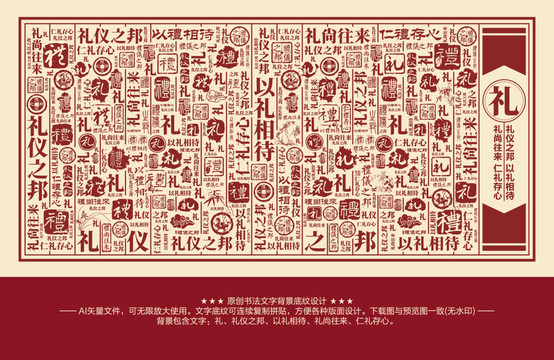 禮字書(shū)法文字背景底紋