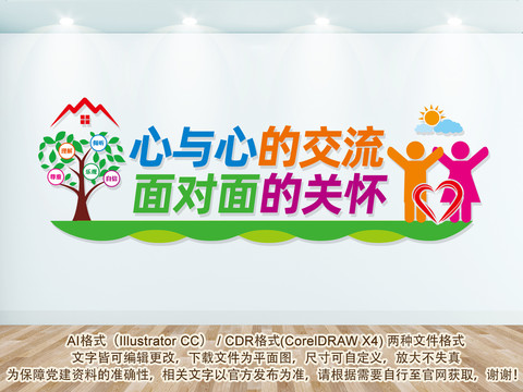 心理室文化墻