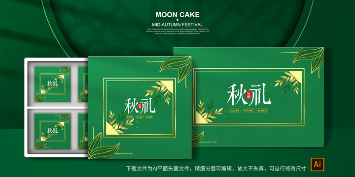 绿色中秋节月饼盒