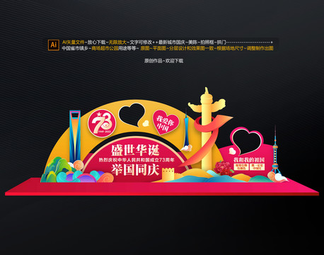 商場國慶節(jié)拍照框
