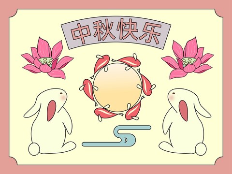 中秋矢量插畫