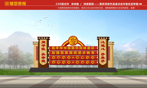 共同體意識(shí)景觀