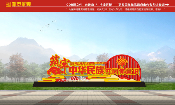 共同體意識(shí)景觀
