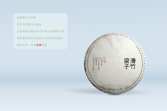 滑竹梁子普洱茶餅