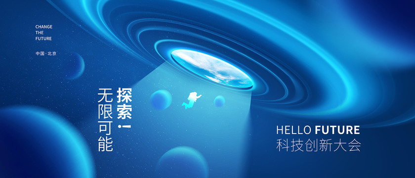 宇宙探索科技活動(dòng)kv主視覺
