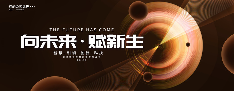 黑金科技盛典晚會舞臺酒會背景