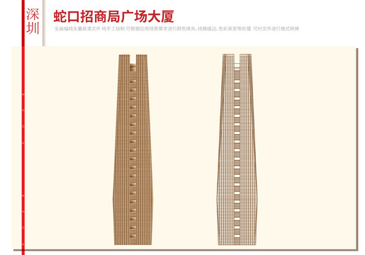 蛇口招商局廣場