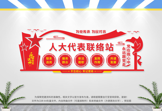人大文化墻