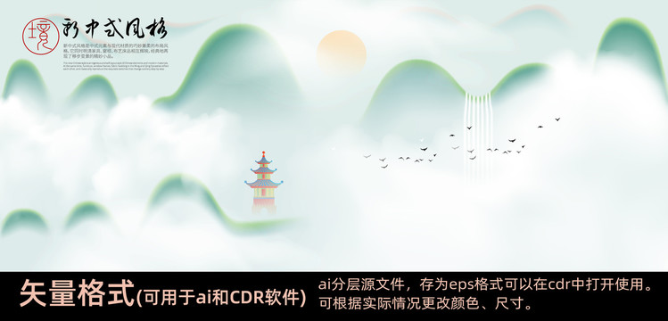 新中式意境山水畫