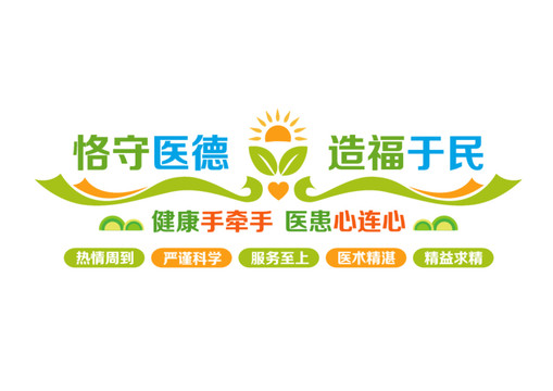 醫(yī)療文化墻