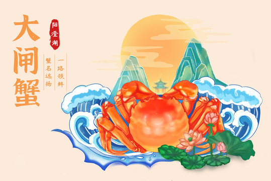 大閘蟹插畫