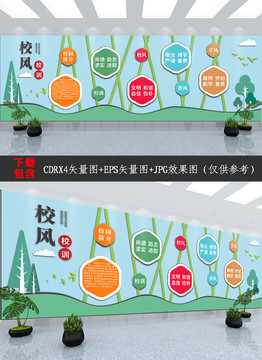 小清新校風(fēng)校訓(xùn)文化背景墻