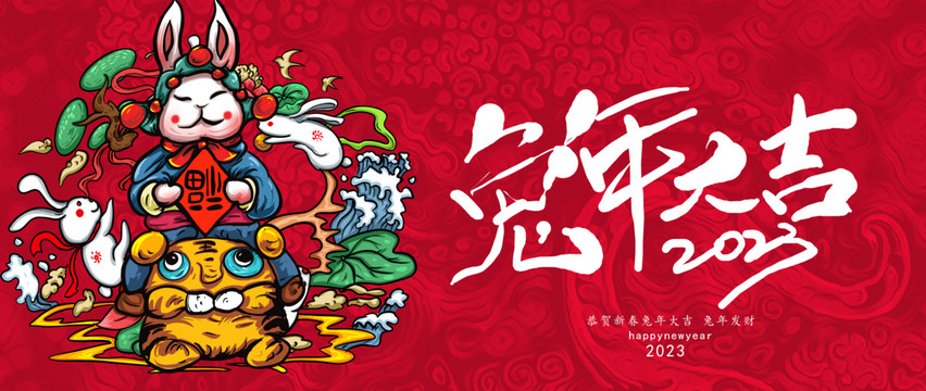兔年