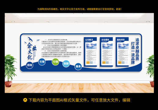 企業(yè)文化墻