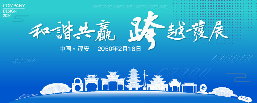 淳安經(jīng)濟(jì)會(huì)議