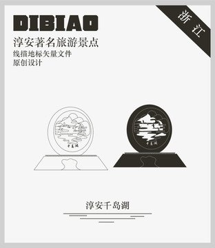 淳安千島湖