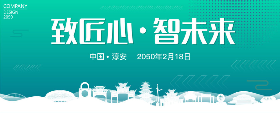 淳安智能大會