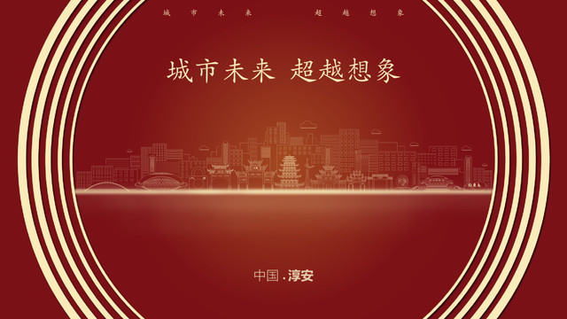 中國淳安