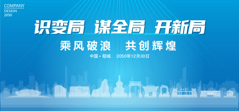 稻城公司年會(huì)