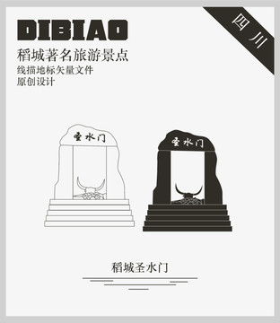 稻城圣水門