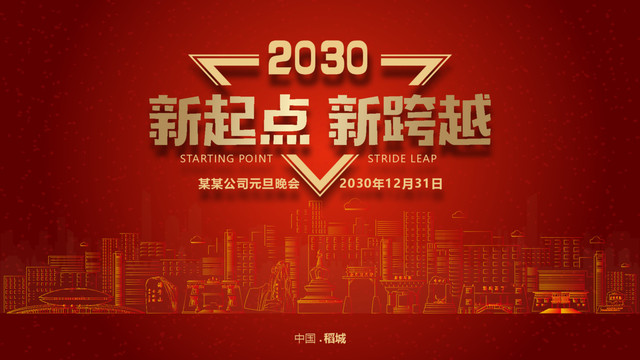 稻城元旦晚會