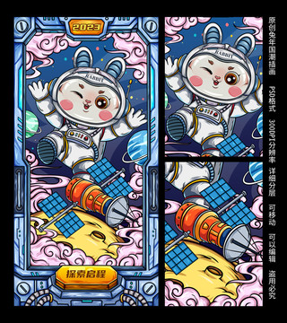 宇航員兔子