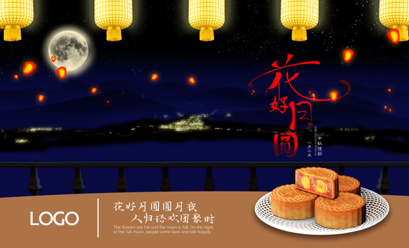 中秋節(jié)