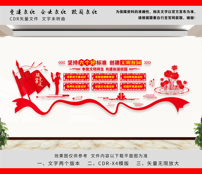 文明校園六個好