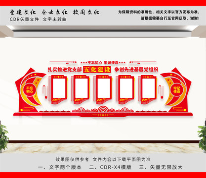 黨支部五化建設(shè)