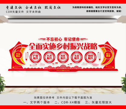 全面推進鄉(xiāng)村振興