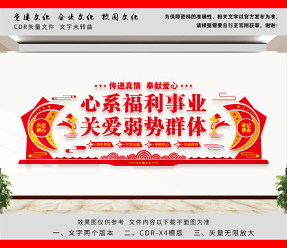 心系福利事業(yè)