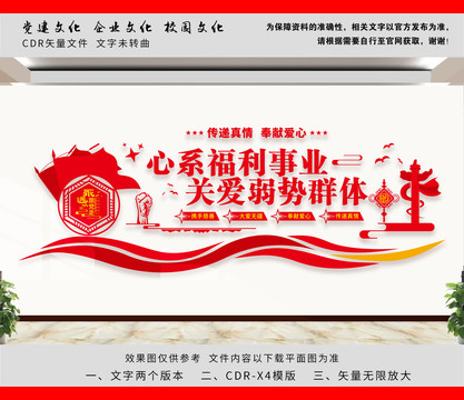 心系福利事業(yè)