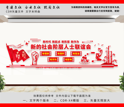 新的社會(huì)階層人士聯(lián)誼會(huì)